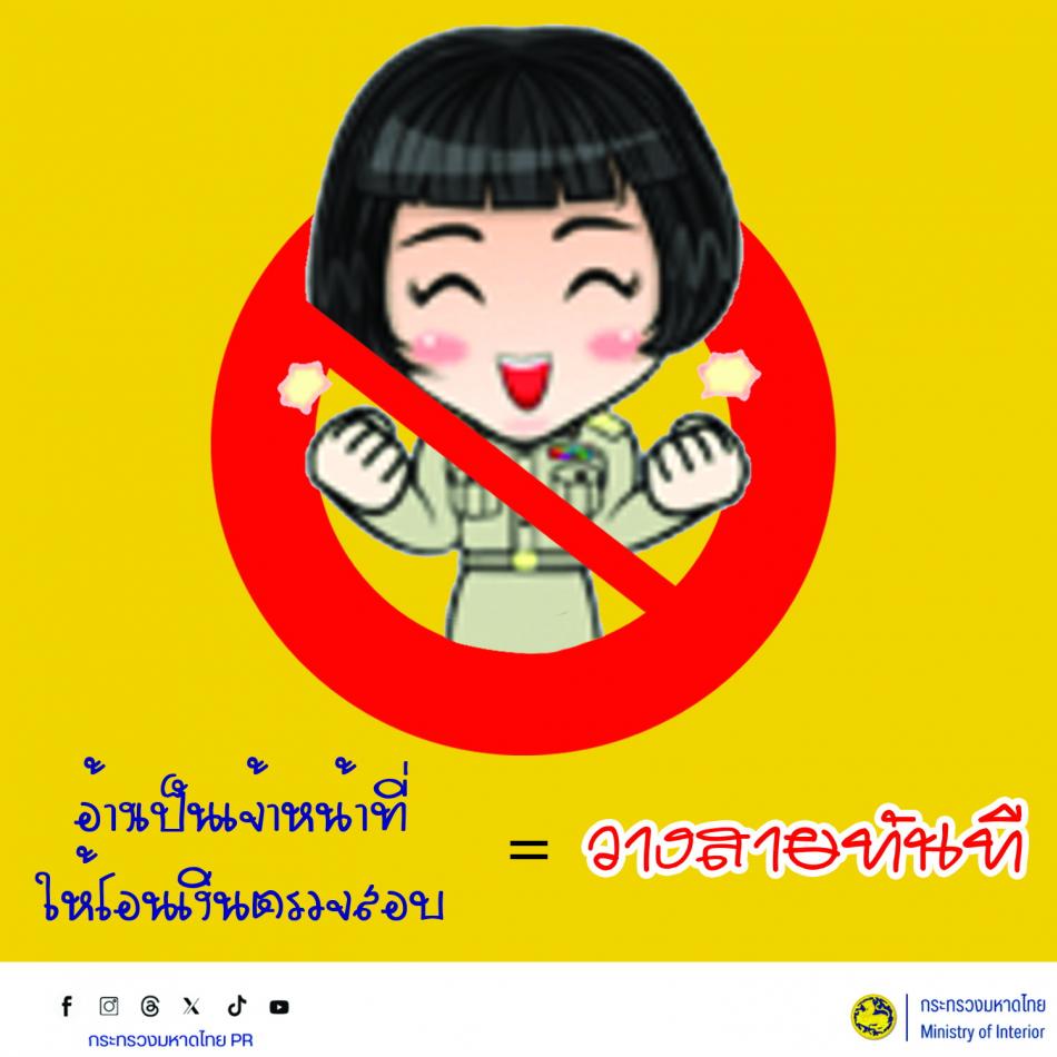 ประชาสัมพันธ์ข้อมูลเกี่ยวกับการเสริมสร้างการรับรู้ภัยอาชญากรรมออนไลน์ประจำเดือนกุมภาพันธ์