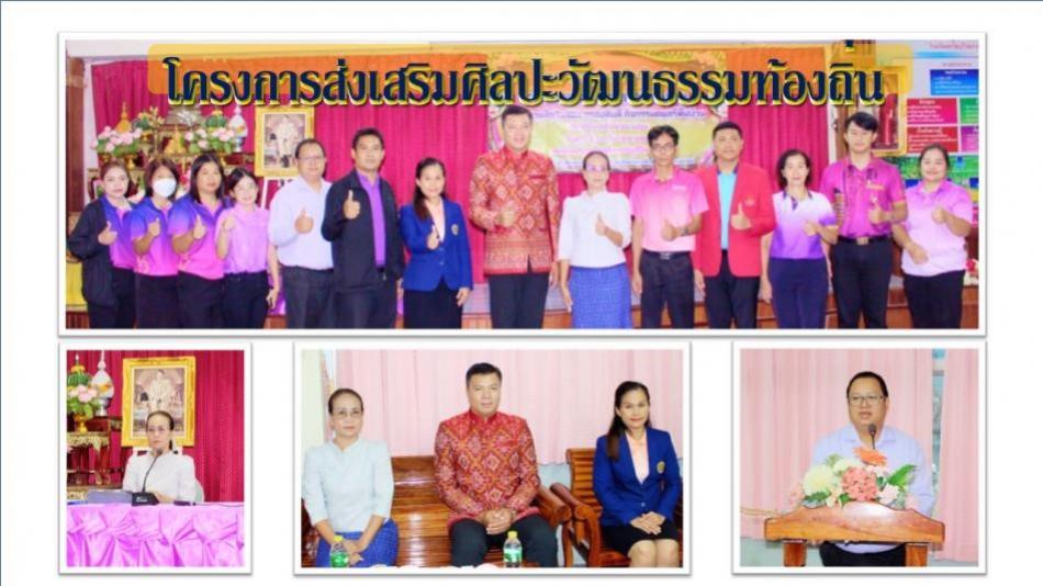 โครงการส่งเสริมศิลปวัฒนธรรมประเพณีท้องถิ่น