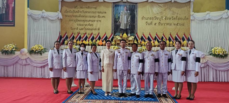 วันพ่อแห่งชาติ 