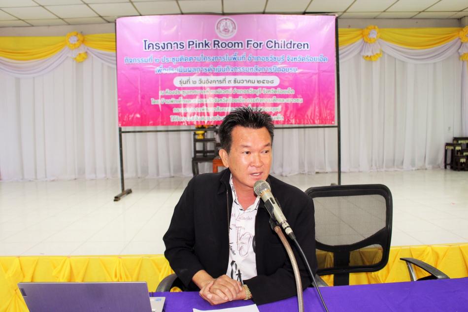 โครงการ Pink RoomFor Children