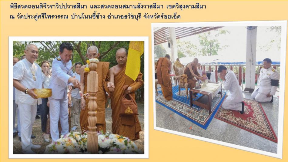 พิธีปักเขตวิสุงคามสีมา 